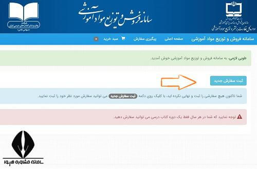سامانه خرید کتاب درسی